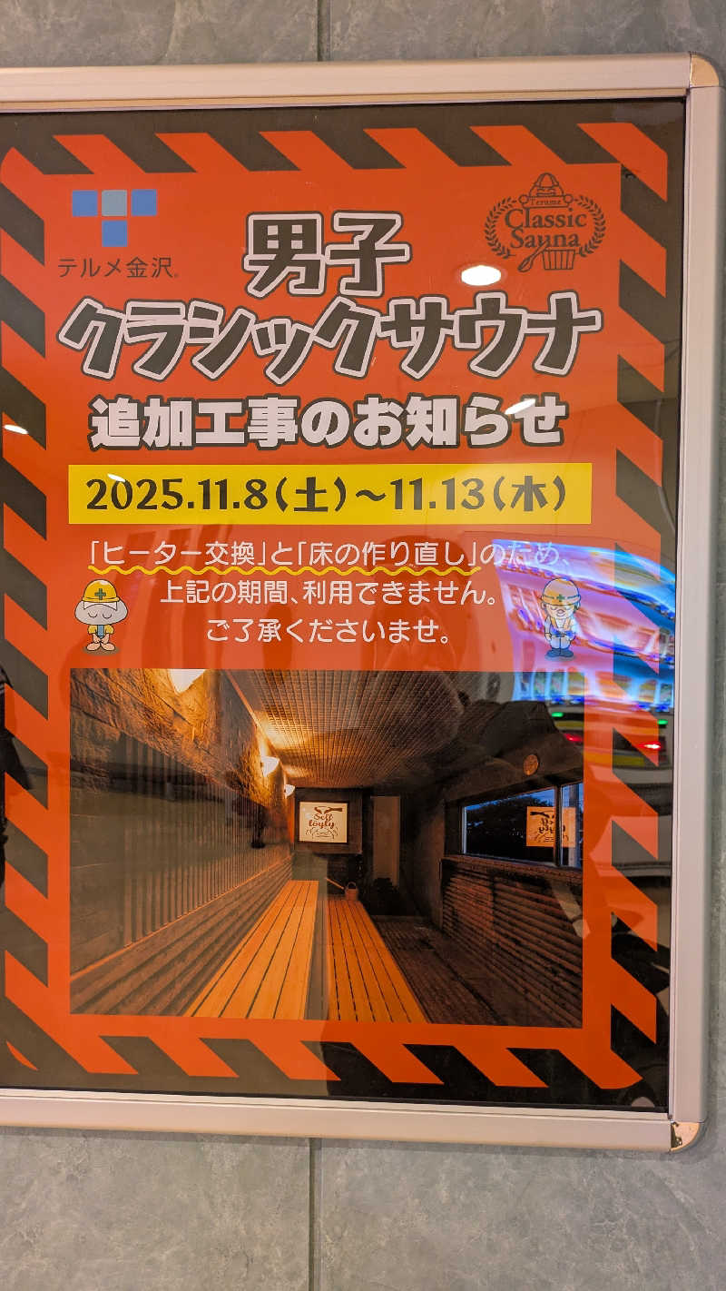 熱波🌿太郎さんの天然温泉リラックスパーク テルメ金沢のサ活写真