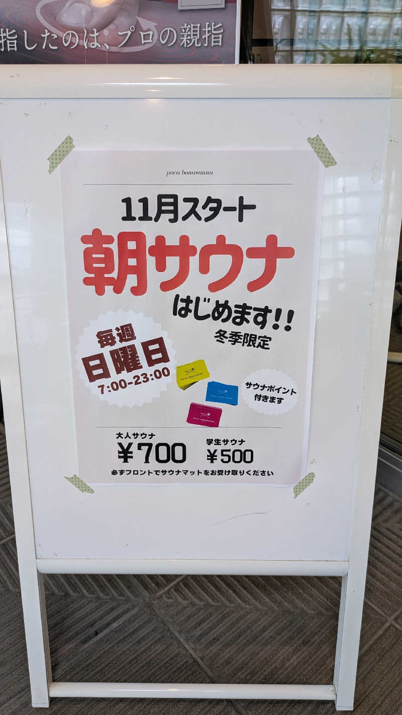 熱波太郎さんのぽかぽか御経塚の湯のサ活写真