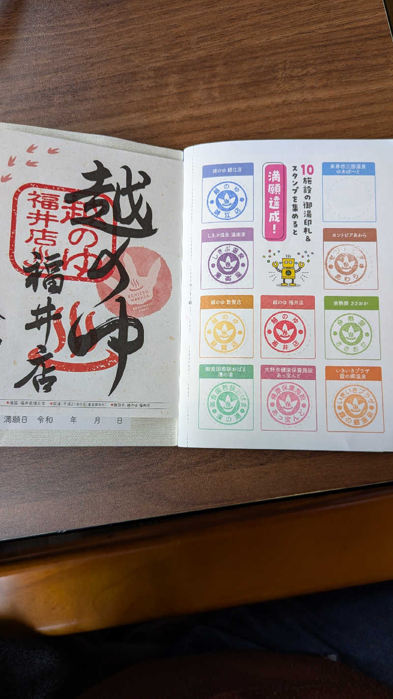 熱波🌿太郎さんの越のゆ 福井店のサ活写真