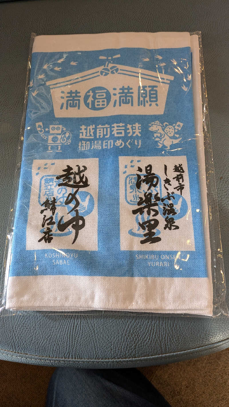 熱波🌿太郎さんのセントピアあわらのサ活写真