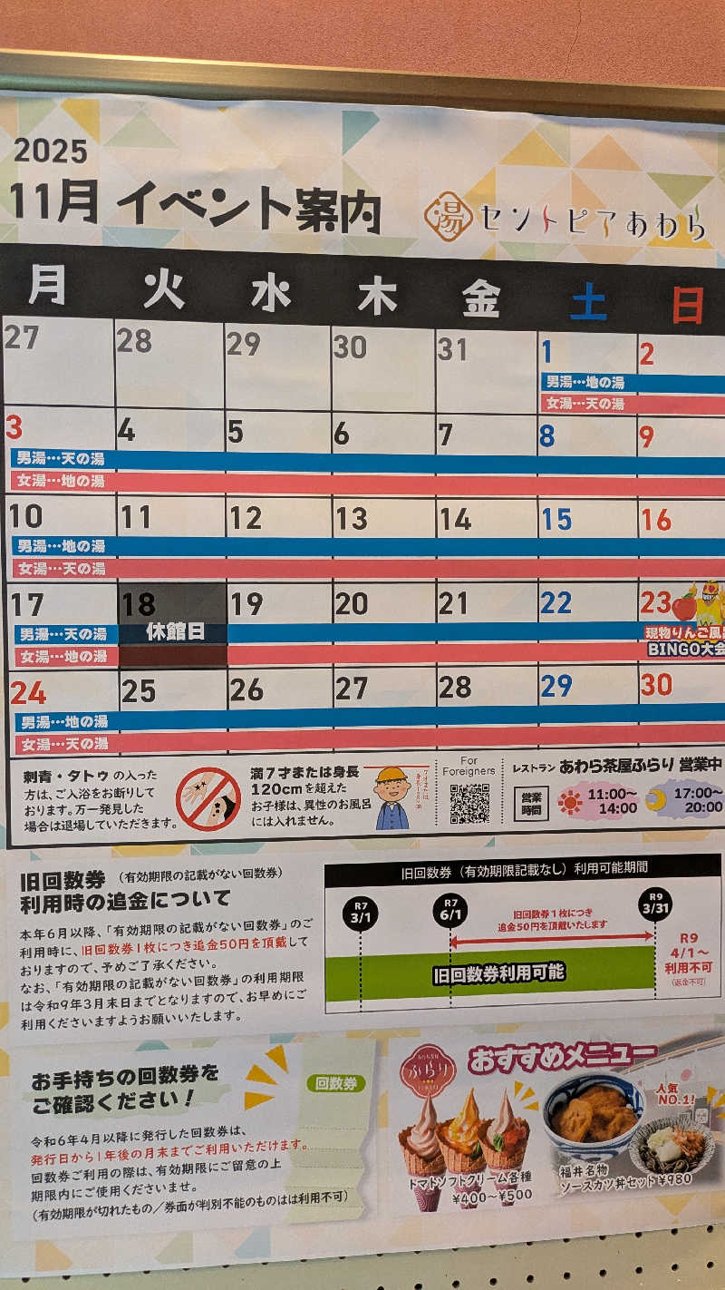 熱波🌿太郎さんのセントピアあわらのサ活写真