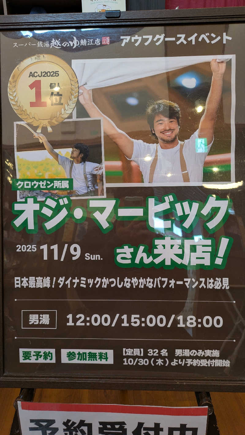 熱波🌿太郎さんの越のゆ 鯖江店のサ活写真