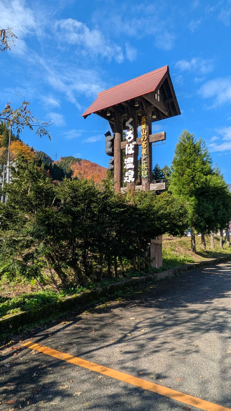 熱波🌿太郎さんのくろば温泉のサ活写真