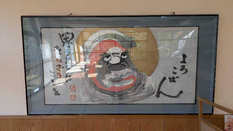 熱波🌿太郎さんのくろば温泉のサ活写真