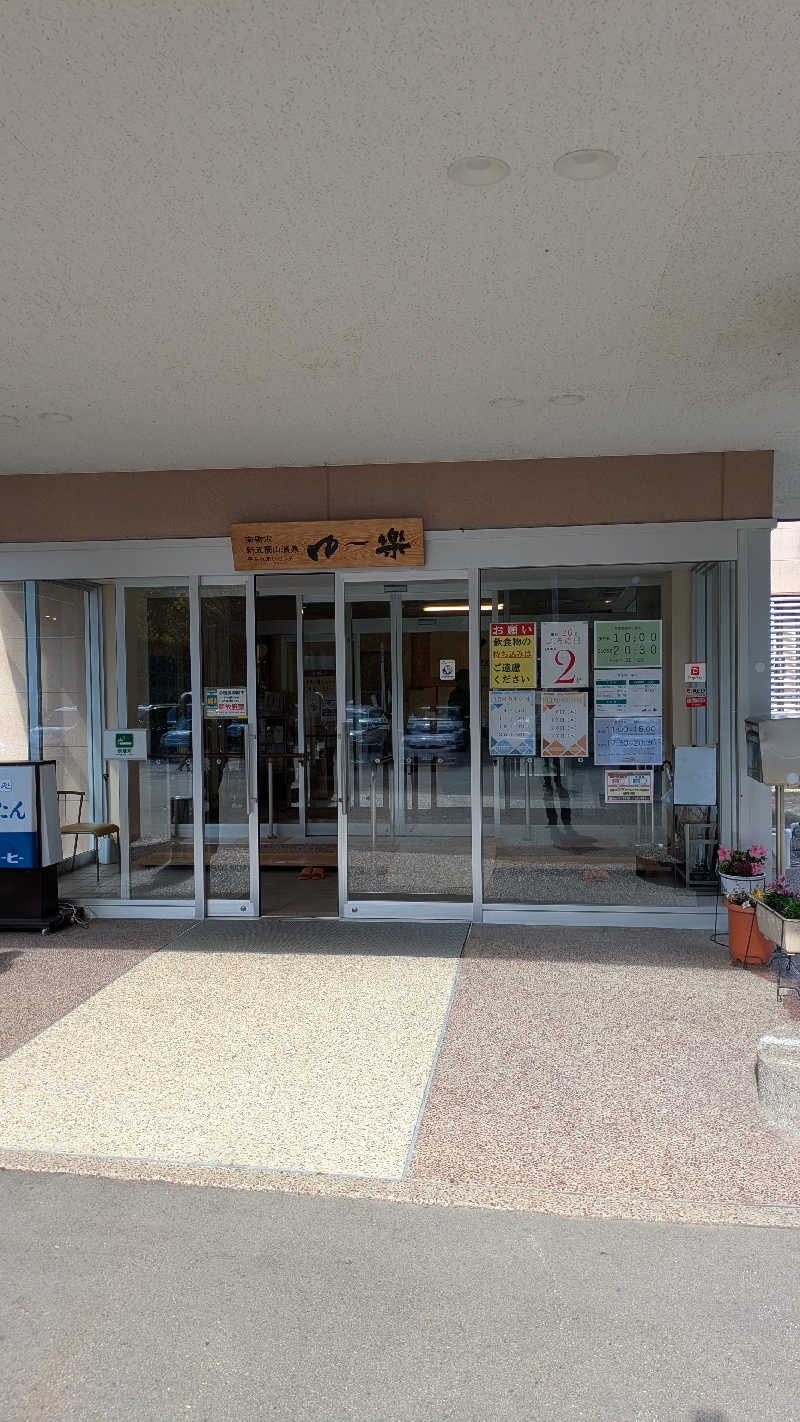 熱波🌿太郎さんの平ふれあい温泉センター ゆ〜楽のサ活写真