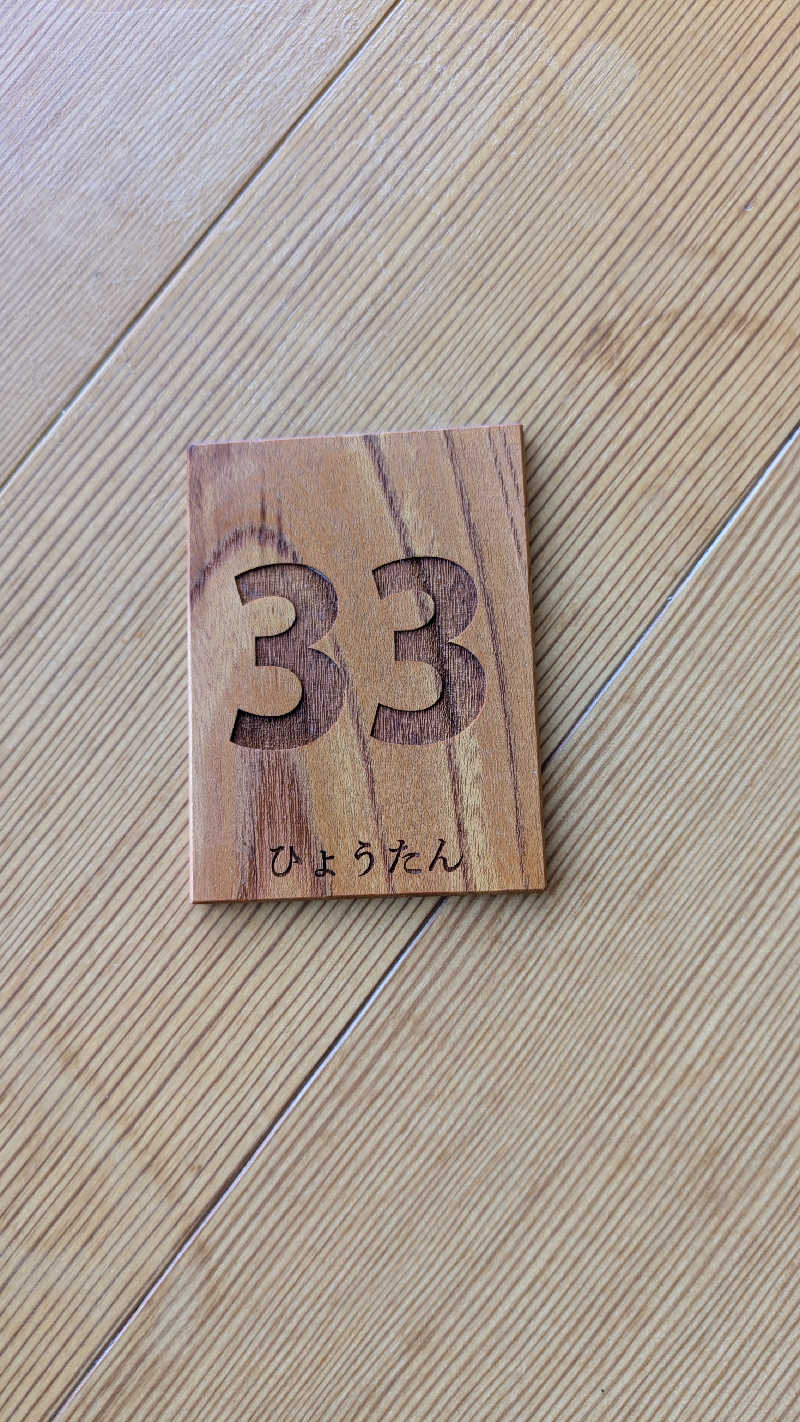 熱波🌿太郎さんの平ふれあい温泉センター ゆ〜楽のサ活写真