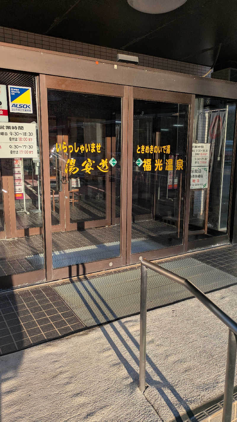 熱波🌿太郎さんの福光温泉のサ活写真