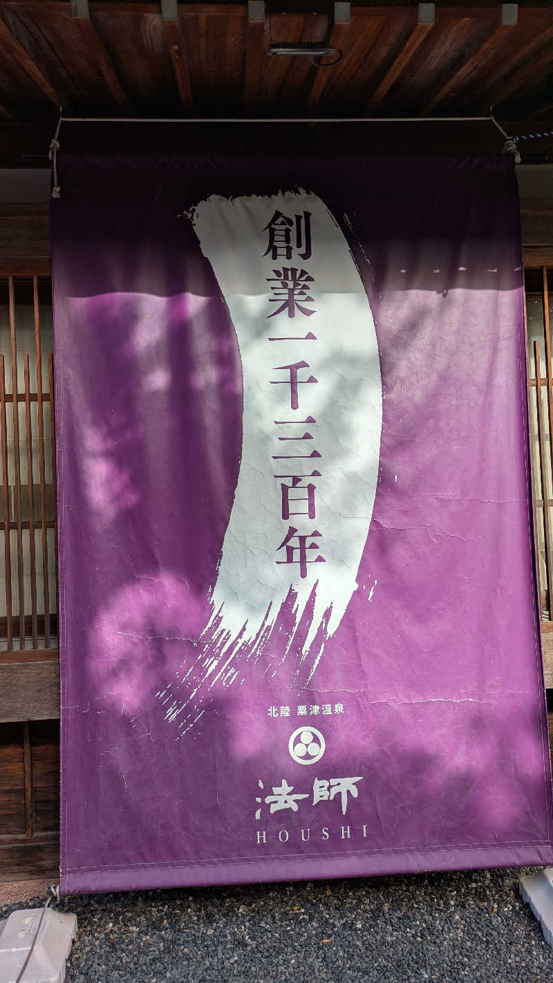 熱波🌿太郎さんの法師のサ活写真