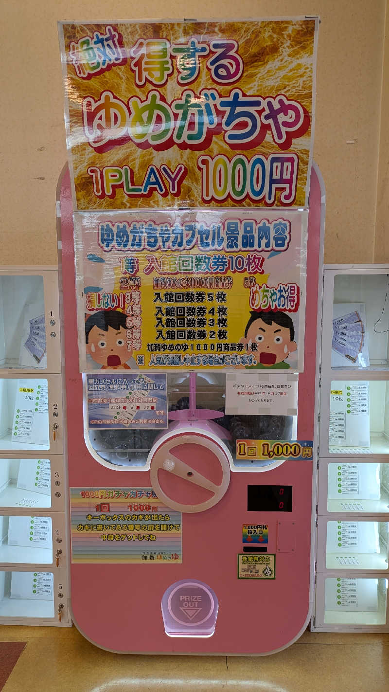 熱波🌿太郎さんの加賀ゆめのゆのサ活写真