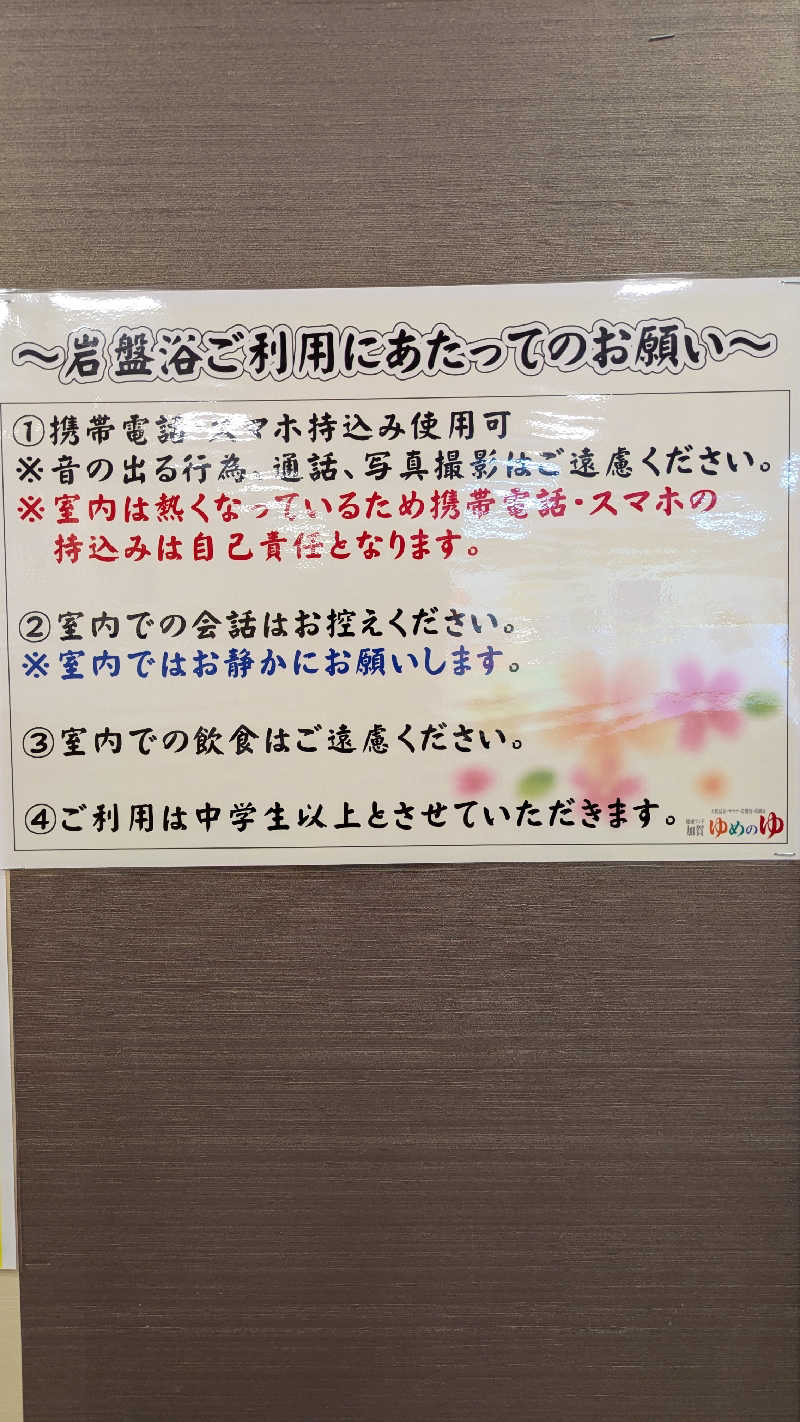 熱波🌿太郎さんの加賀ゆめのゆのサ活写真