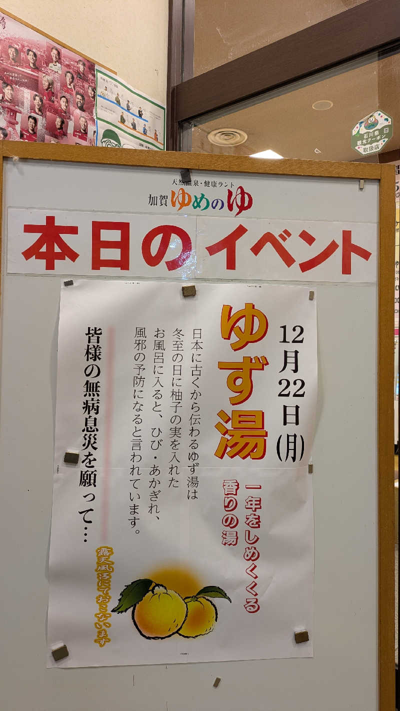 熱波🌿太郎さんの加賀ゆめのゆのサ活写真
