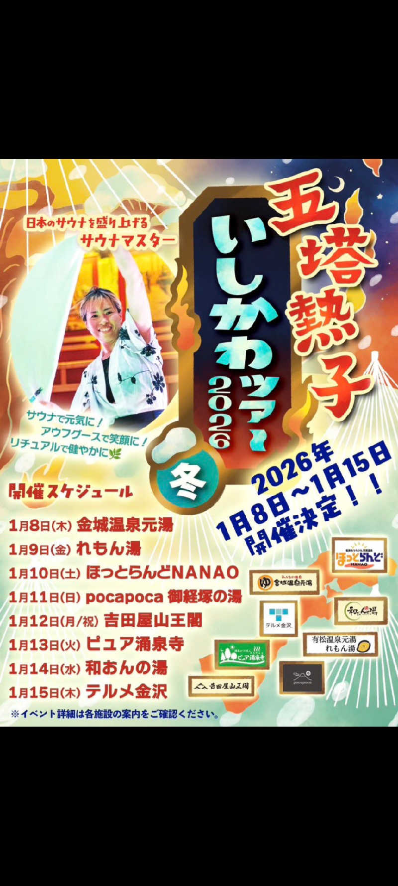 熱波🌿太郎さんのピュア涌泉寺のサ活写真