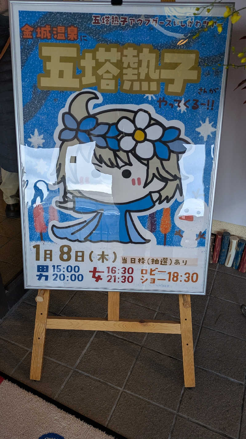 熱波🌿太郎さんの金城温泉元湯のサ活写真