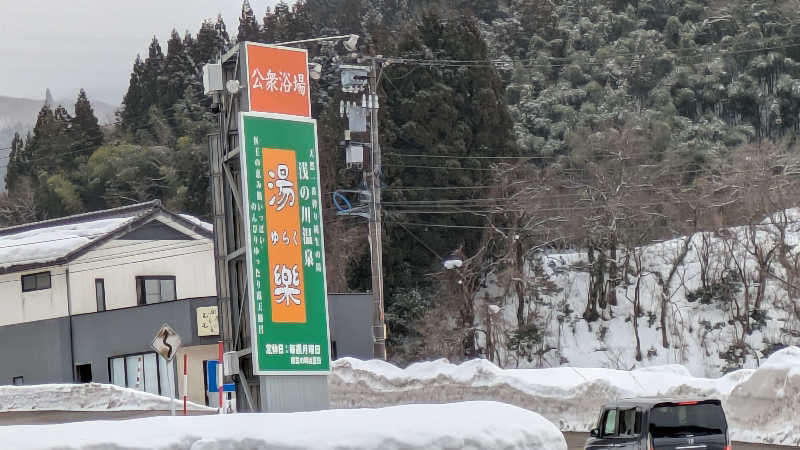 熱波🌿太郎さんの浅の川温泉 湯楽のサ活写真