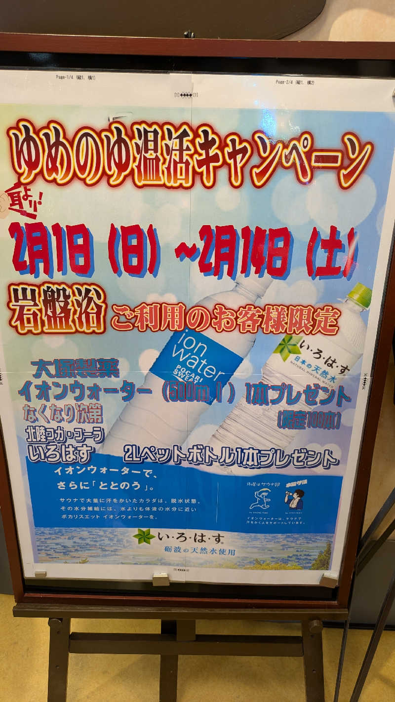 熱波🌿太郎さんの加賀ゆめのゆのサ活写真