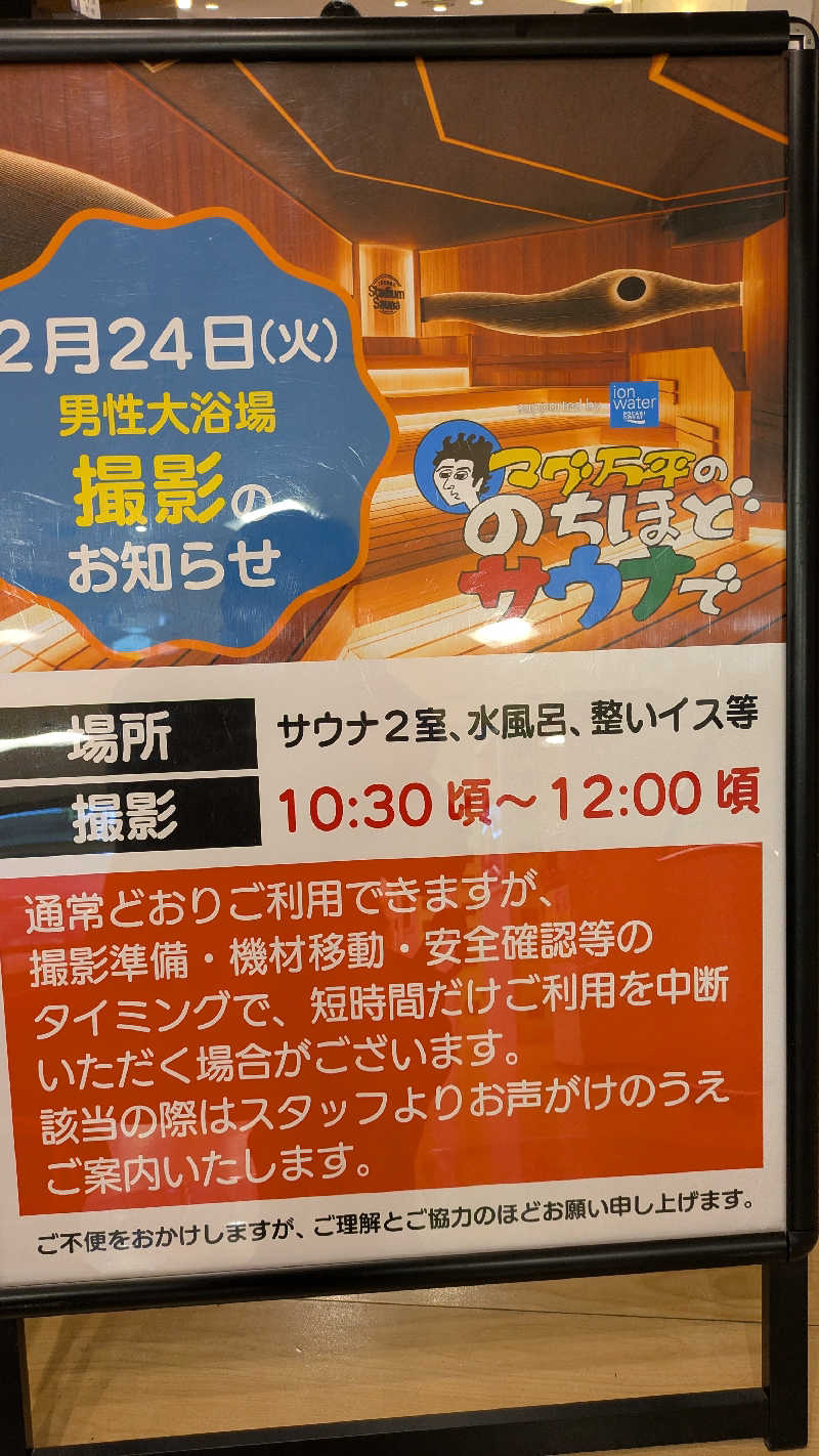 熱波🌿太郎さんの天然温泉リラックスパーク テルメ金沢のサ活写真