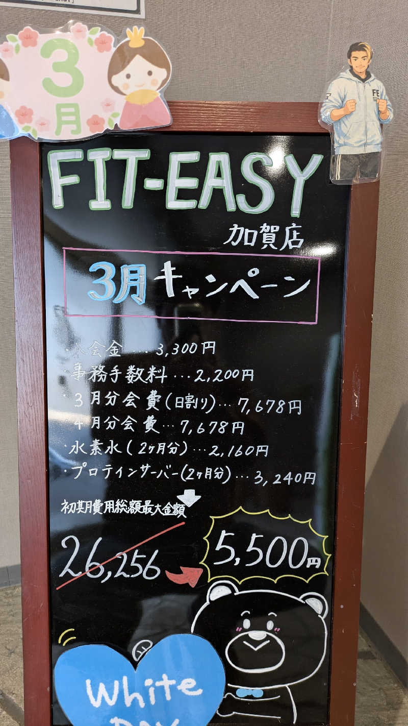 熱波🌿太郎さんのフィットイージー 加賀店のサ活写真