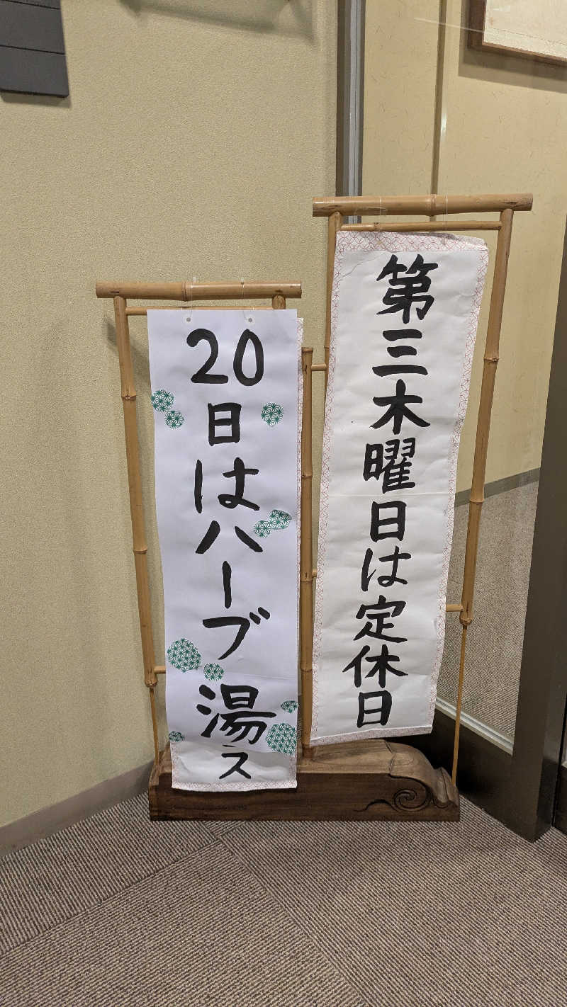 熱波🌿太郎さんの源泉掛け流し しあわせの湯のサ活写真