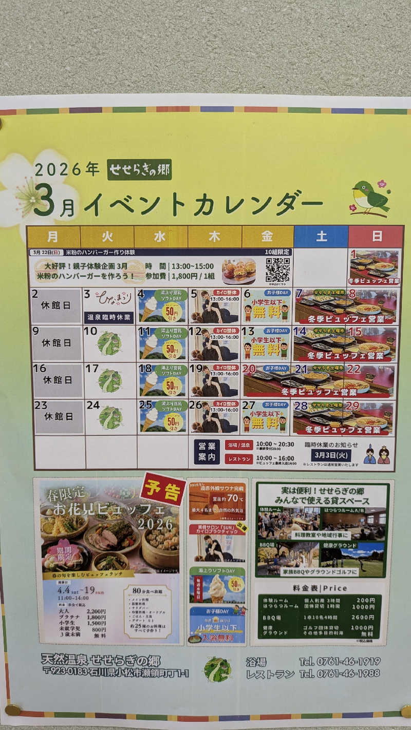 熱波🌿太郎さんの里山健康学校せせらぎの郷のサ活写真