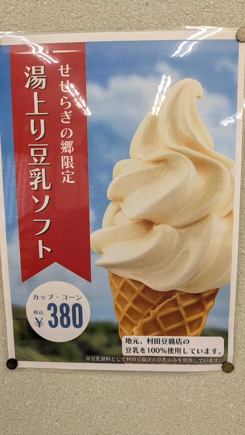 熱波🌿太郎さんの里山健康学校せせらぎの郷のサ活写真