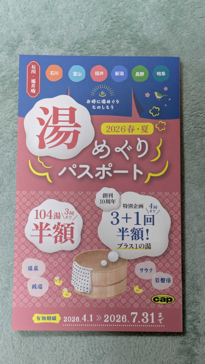 熱波🌿太郎さんの加賀ゆめのゆのサ活写真