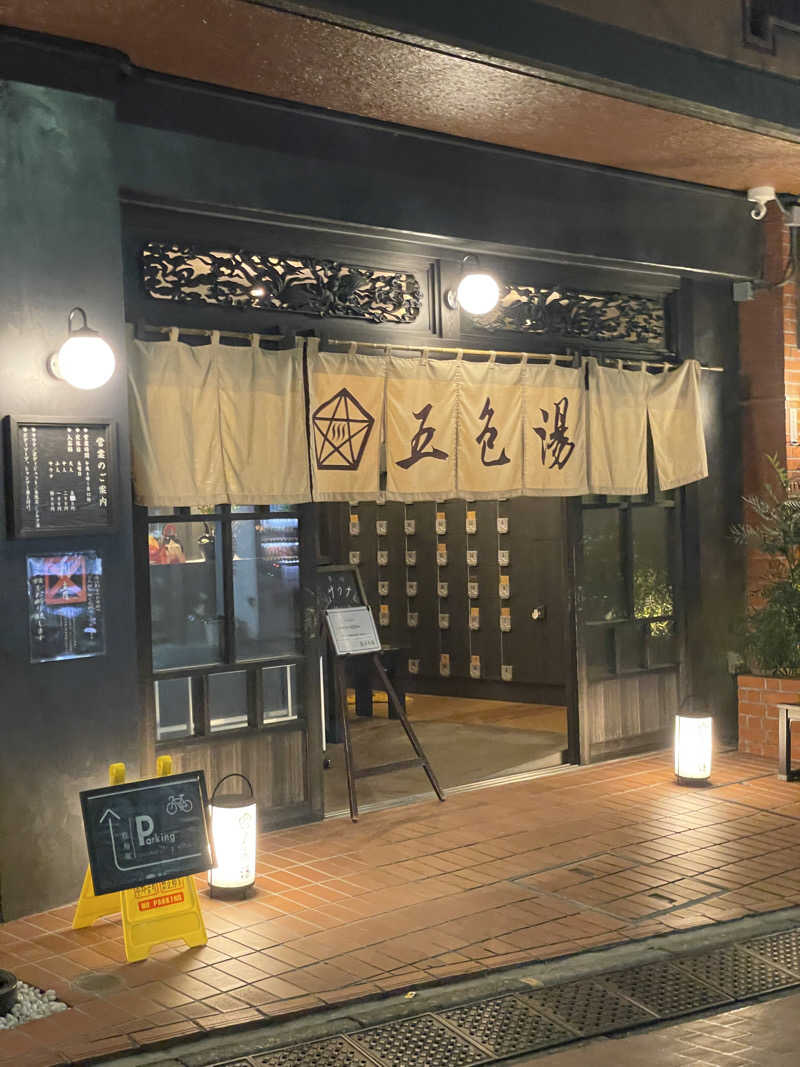 りおさんの五色湯のサ活写真