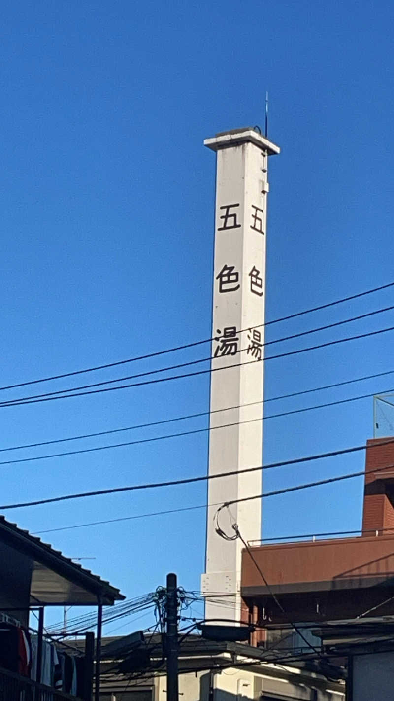 りおさんの五色湯のサ活写真