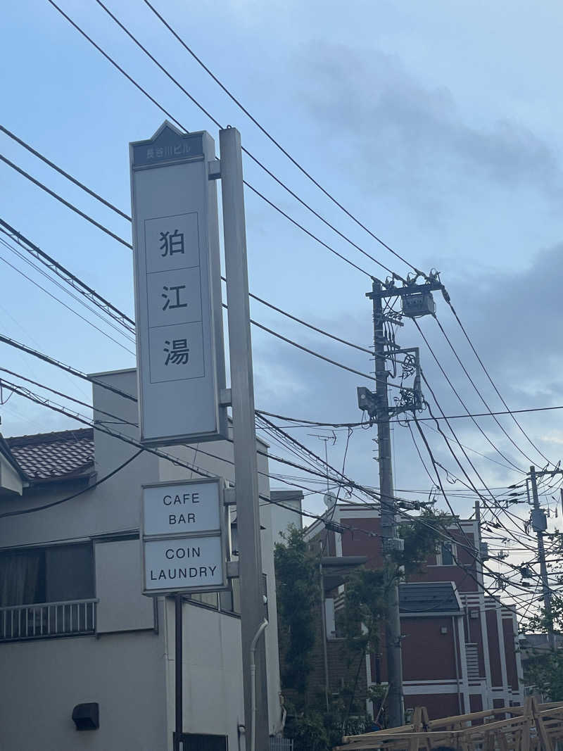 りおさんの狛江湯のサ活写真