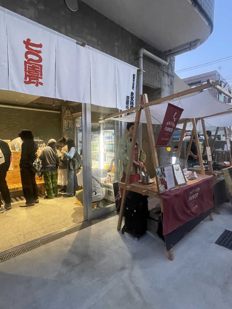 りおさんの狛江湯のサ活写真