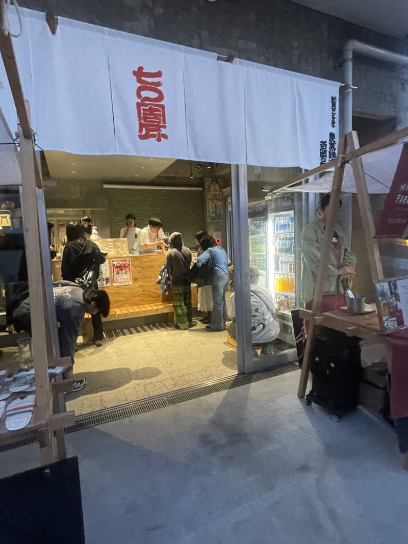 りおさんの狛江湯のサ活写真