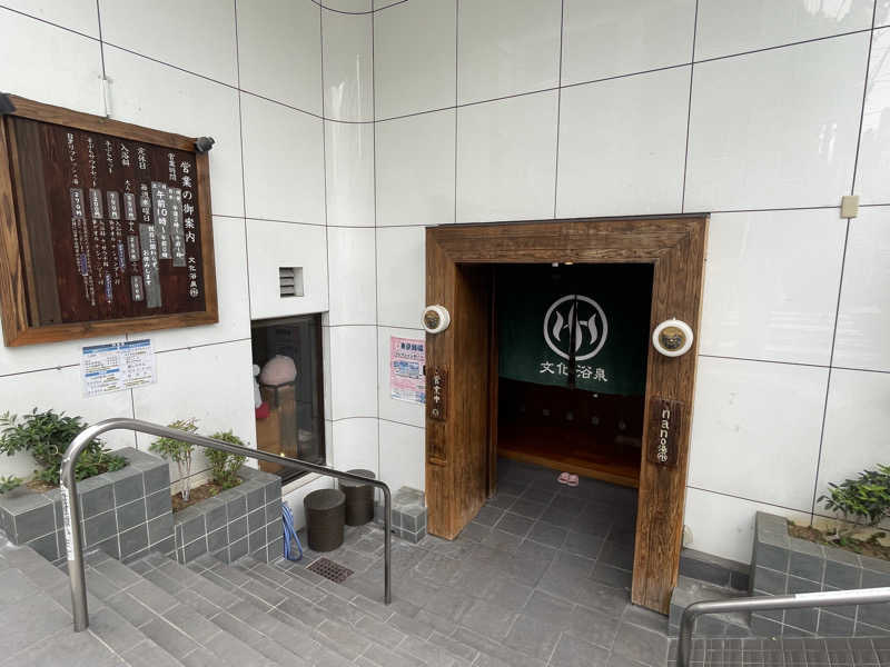 りおさんの文化浴泉のサ活写真