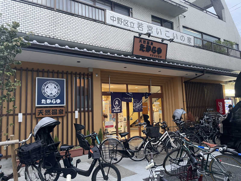 りおさんの天然温泉 たからゆ -中野若宮温泉-のサ活写真