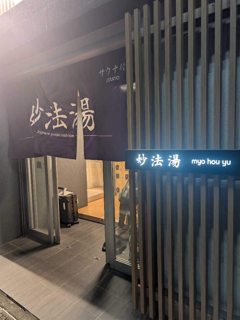 kirigakurejaさんの妙法湯のサ活写真