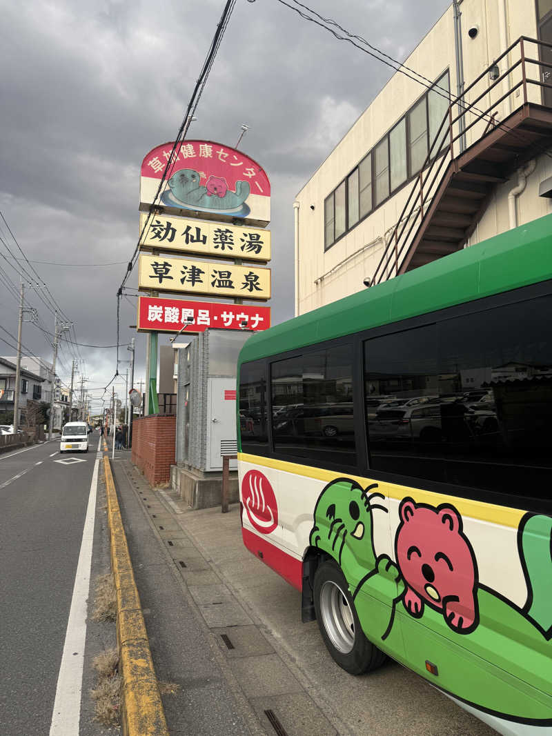 まめなりさんの湯乃泉 草加健康センターのサ活写真