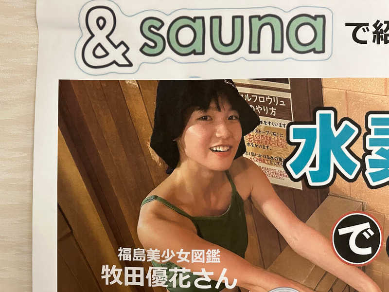 ゆうさんの福島いこいの村なみえのサ活写真