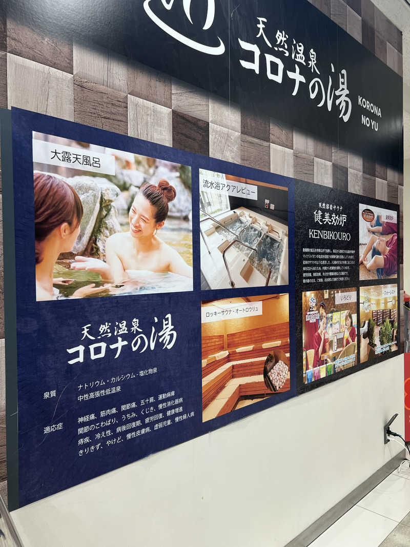 やけくそ外気浴小僧さんの天然温泉コロナの湯 小倉店のサ活写真