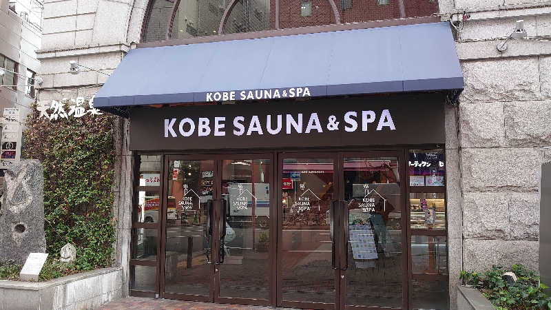 もっちーさんの神戸サウナ&スパのサ活写真