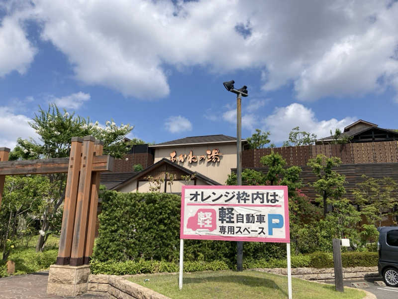 harley papaさんの野天風呂 あかねの湯 加古川店のサ活写真