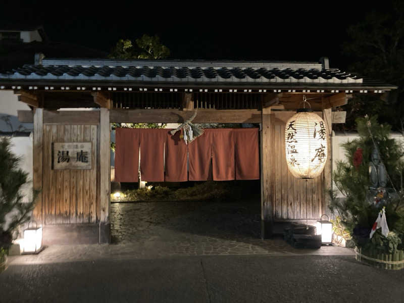 harley papaさんの天然温泉湯庵のサ活写真