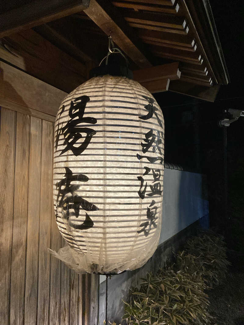 harley papaさんの天然温泉湯庵のサ活写真