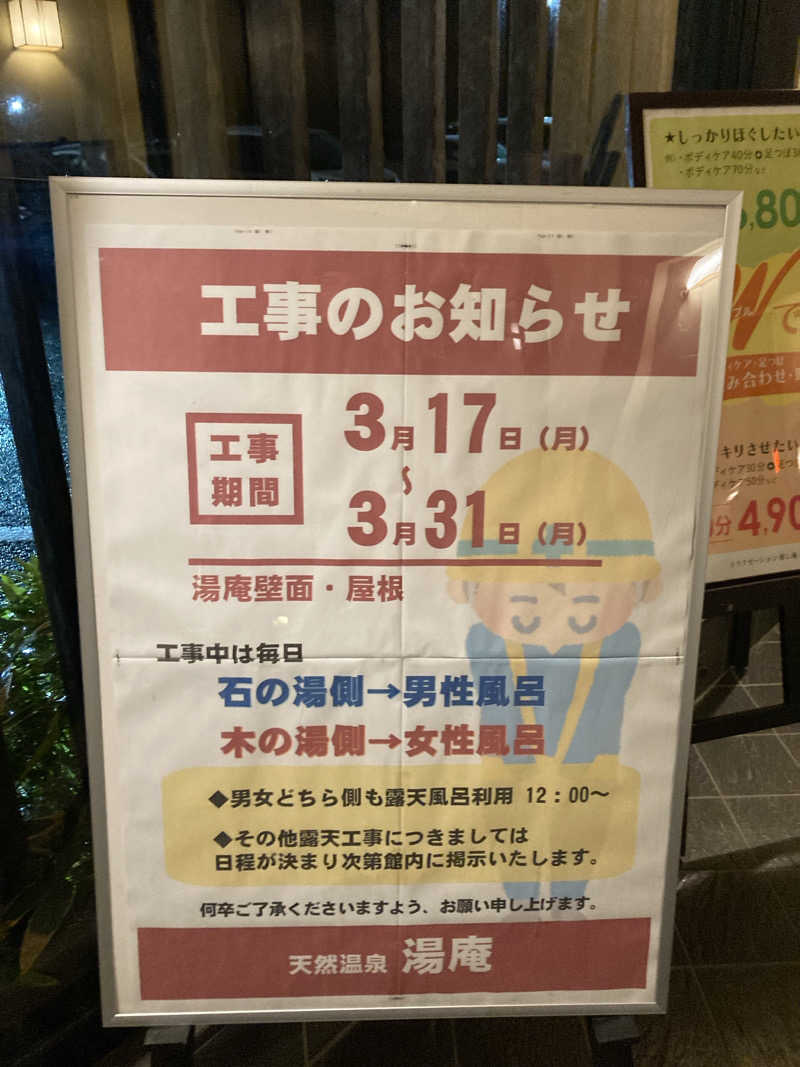 harley papaさんの天然温泉湯庵のサ活写真