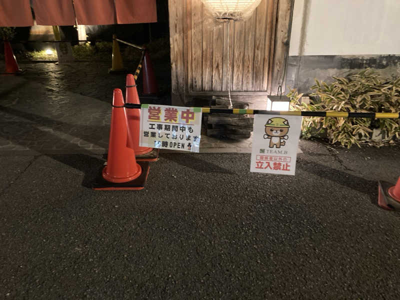harley papaさんの天然温泉湯庵のサ活写真