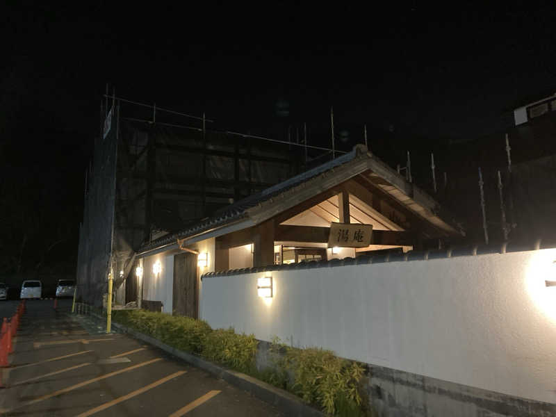 harley papaさんの天然温泉湯庵のサ活写真