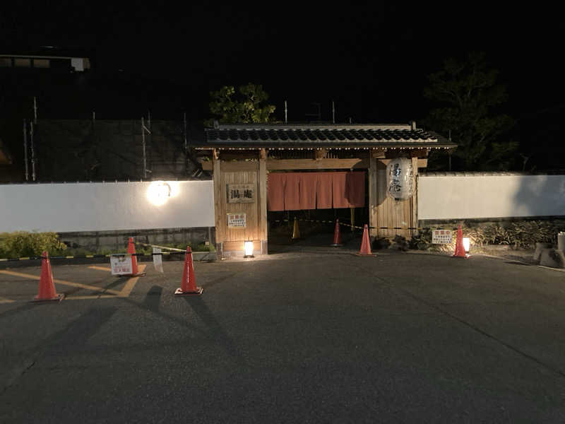 harley papaさんの天然温泉湯庵のサ活写真