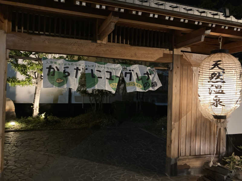harley papaさんの天然温泉湯庵のサ活写真