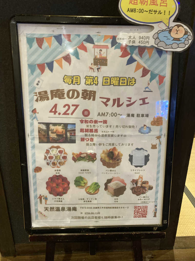 harley papaさんの天然温泉湯庵のサ活写真