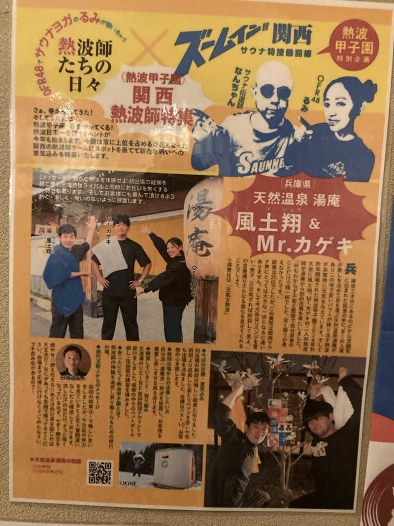 harley papaさんの天然温泉湯庵のサ活写真