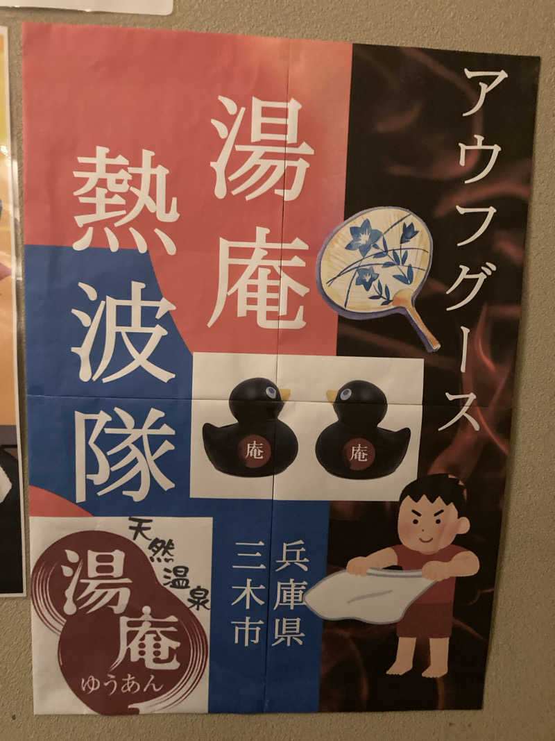 harley papaさんの天然温泉湯庵のサ活写真