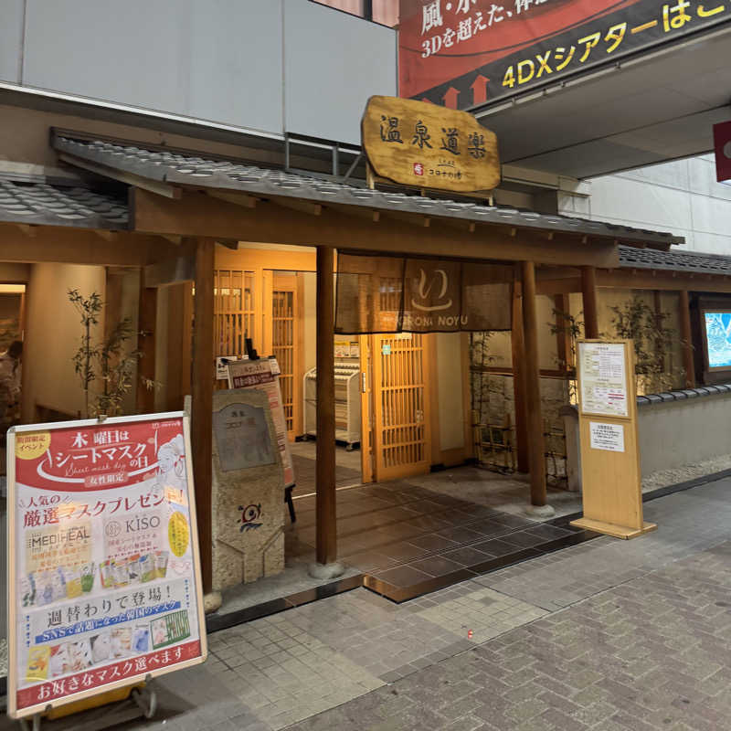 あんもあまるさんの天然温泉コロナの湯 安城店のサ活写真