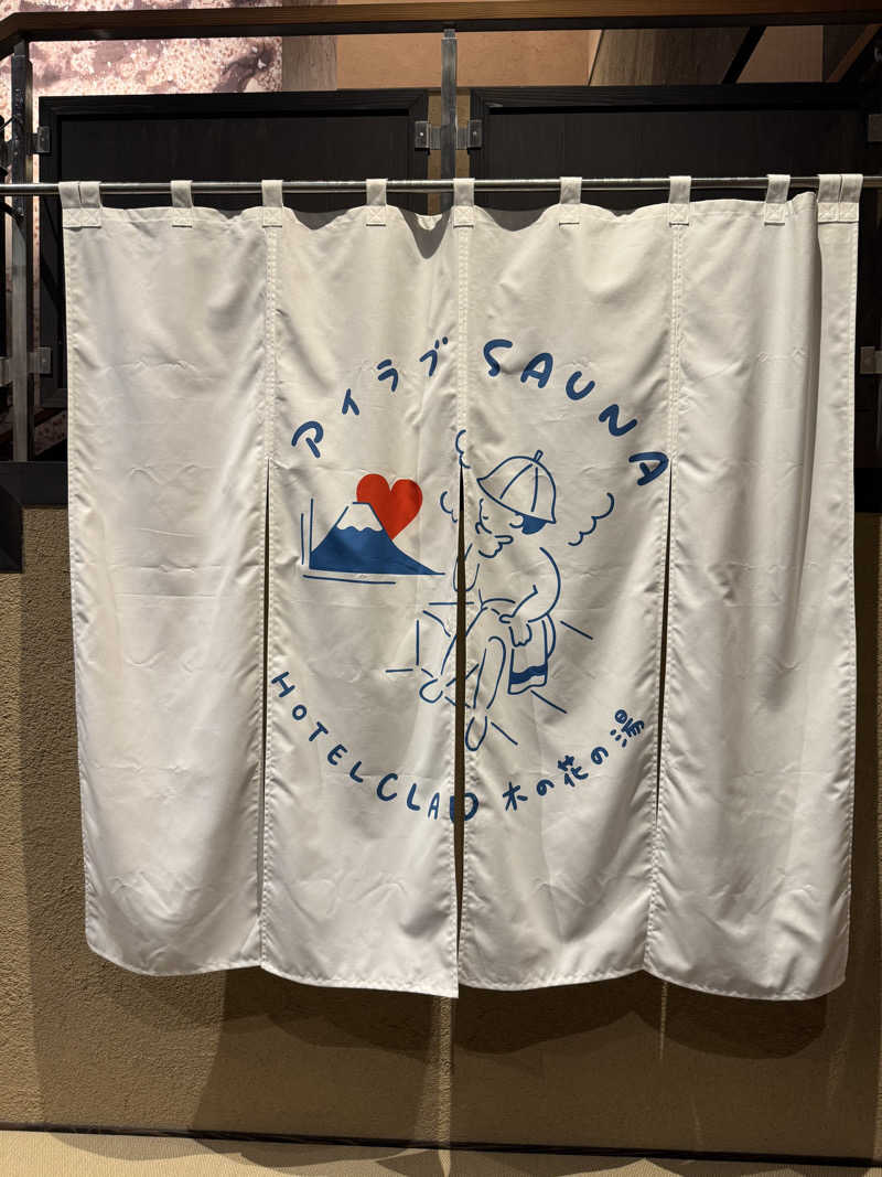 あんもあまるさんの木の花の湯(HOTEL CLAD)のサ活写真